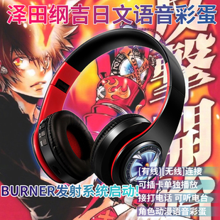 家庭教师 云雀 泽田纲吉 日语提示音 动漫二次元蓝牙耳机 游戏