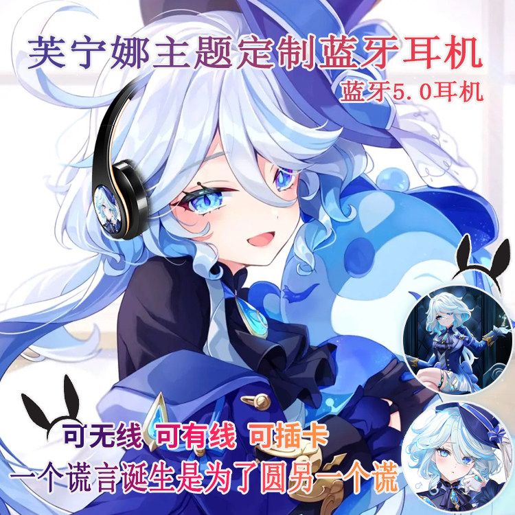 芙宁娜蓝牙耳机头戴式定制