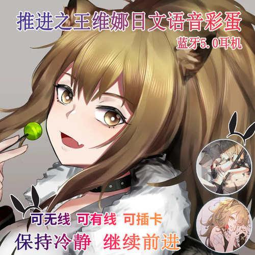 推进之王维娜蓝牙耳机定制