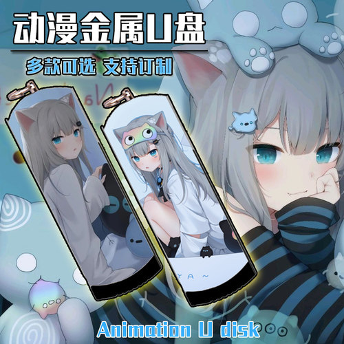 我的妹妹 猫羽雫 动漫二次元金属防水U盘8G/16G/32G/64G/128G 3.0