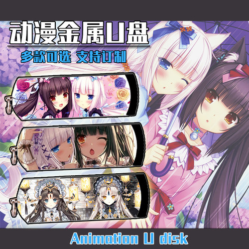 sayori巧克力与香子兰动漫 金属U盘防水定制U盘16G/32G/64G/128G