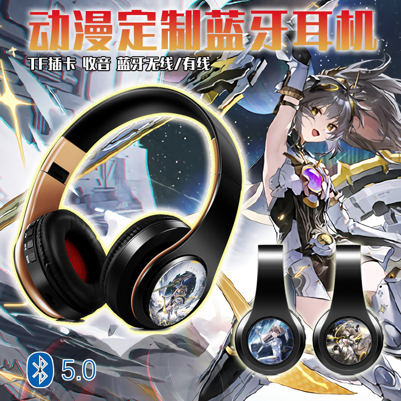 七实遥星之座 动漫二次元蓝牙耳机头戴式运动游戏耳麦定制图案MP3