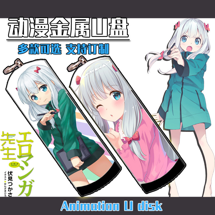 动漫 和泉纱雾 情se漫画老师 金属U盘定制16G/32G/64G/128G二次元