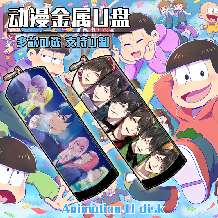 阿松 轻松 一松 空松 动漫 金属防水u盘8g/16g/32g/64g/128g定制