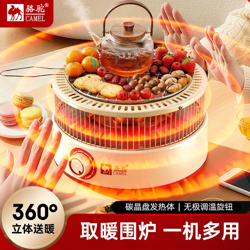 骆驼2025新款围炉小太阳取暖器家用煮茶烧烤火锅多功能一体机鸟笼