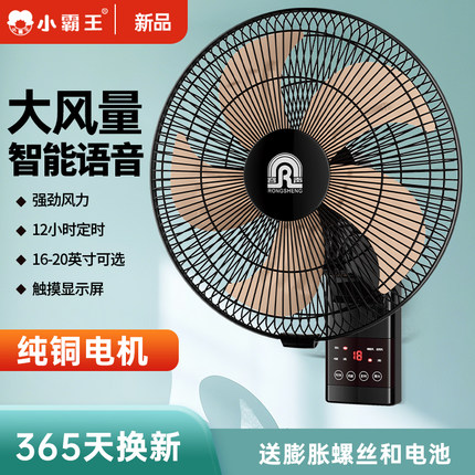 容声壁扇家用轻音壁挂式电风扇挂墙壁遥控宿舍餐厅工程扇商用风扇