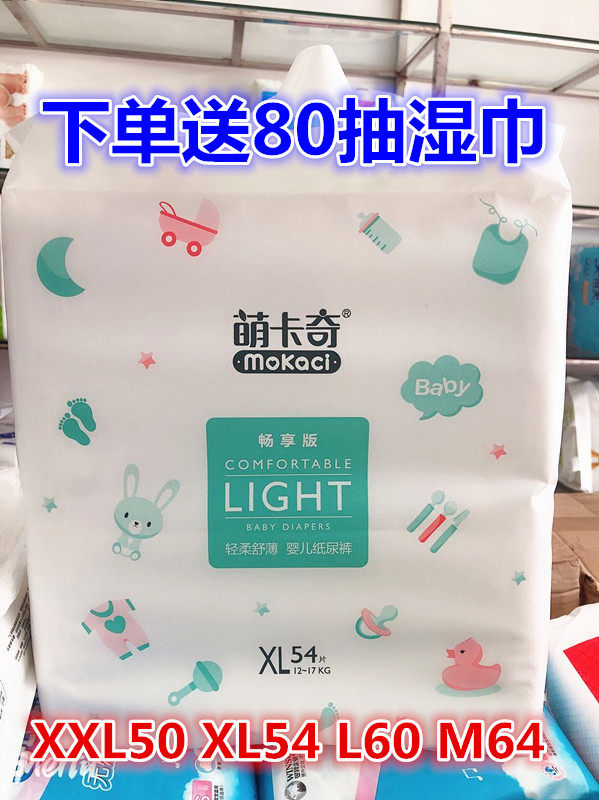 萌卡奇纸尿裤畅享版尿裤婴儿超薄xl54l60m64xxl50s70男女宝宝通用