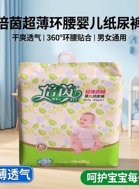 倍茵男女通用婴儿纸尿裤尿不湿