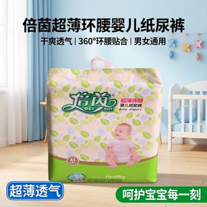 倍茵男女通用婴儿纸尿裤尿不湿