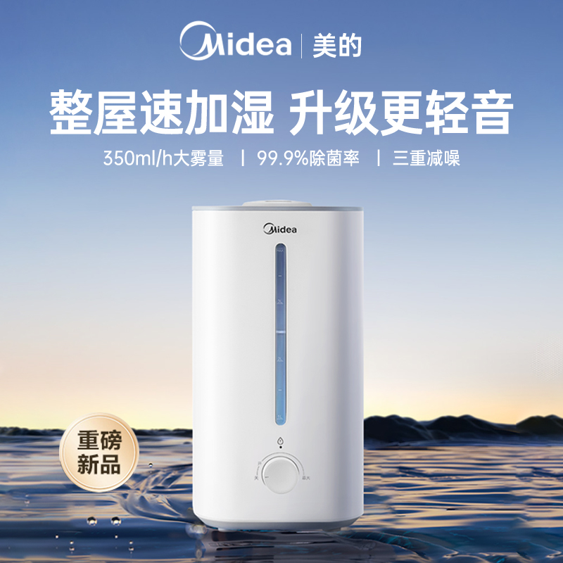 美的新款加湿器空气孕妇静轻音婴儿大容量卧室房间冬天家用新