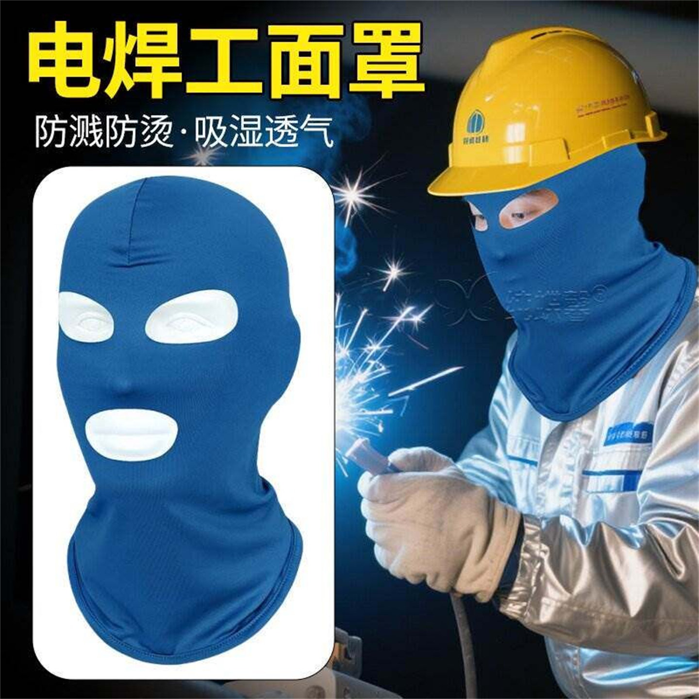 夏天电焊头套焊工护脸遮脸防烤脸面巾面罩防晒防尘脖套全脸冰丝男