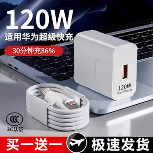 10套装 120W超级快充头器适用华为66W专用充电器50mate60p30pro40原12装 nova荣耀90数据线80插头6A闪充11正品
