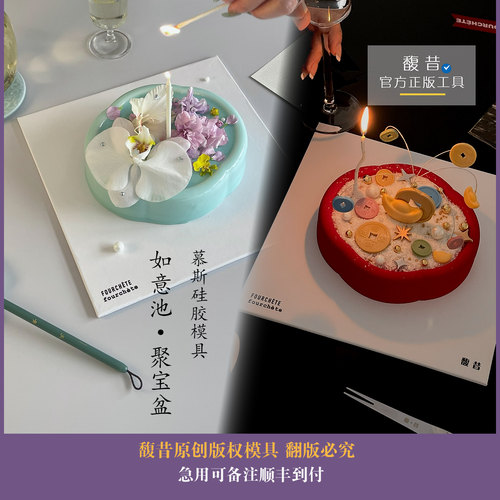 馥昔原创如意聚宝盆慕斯元宝铜钱四芒星巧克力翻糖模具