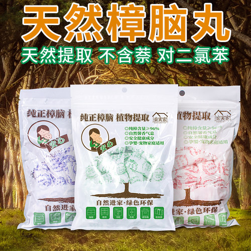 天然成分樟脑丸衣柜防霉除味家用