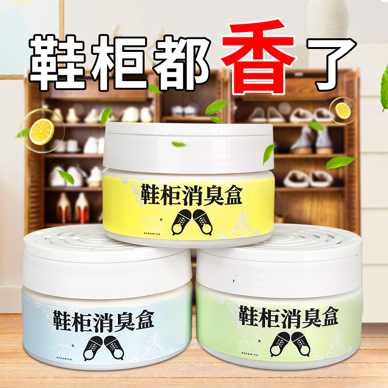 鞋柜除臭神器抑菌除异味清新剂除味剂除臭剂除味盒去味空气芳香剂