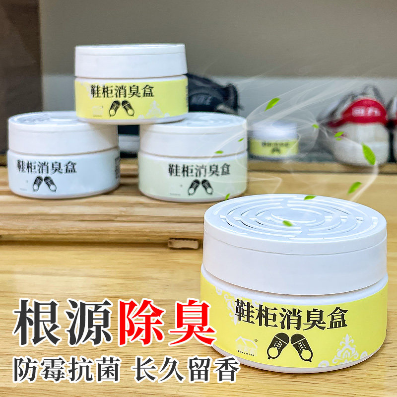 鞋柜除臭香薰抑菌除异味神器室内清新剂除味剂除臭剂除味盒去异味