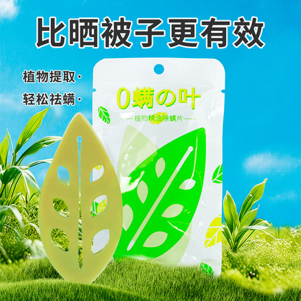 天然除螨虫香片床上用祛螨包去螨虫神器宿舍衣物除螨贴防虫驱虫垫