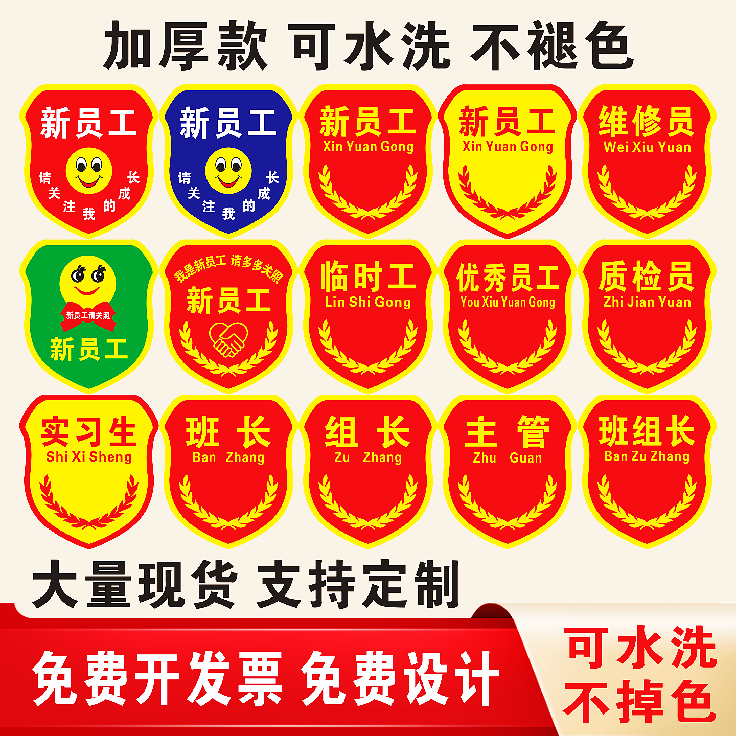 新员工臂章班组长技术员临时工实习生袖标定制维修物料质检员袖章