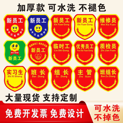 新员工臂章定制维修员安全员袖标