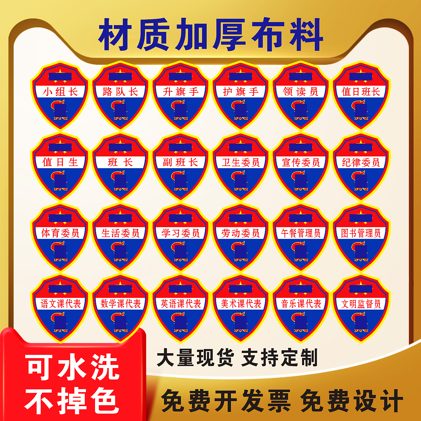 小学生班干部袖章臂章红领巾监督员牌子少先队学习委员值日生袖标