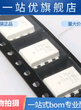 进口 HCPL-7840 A7840 光耦 模拟隔离放大器 贴片