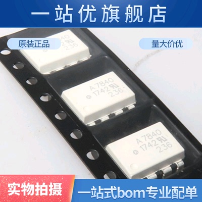 进口 HCPL-7840 A7840 光耦 模拟隔离放大器 贴片