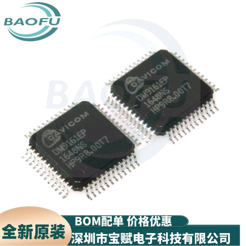 DM9161EP以太网控制器