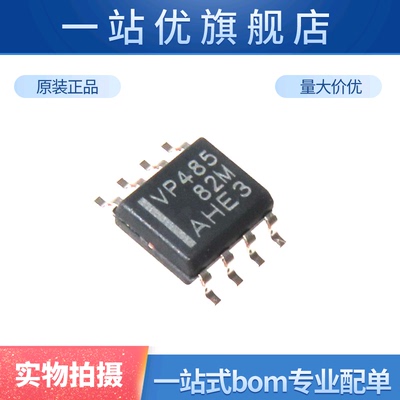 进口 SN65HVD485EDR VP485 SOIC-8半双工RS-485/RS-422收发器