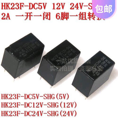 继电器 HK23F-DC5V 12V 24V-SHG 2A 6脚 代替G5V-1-5VDC