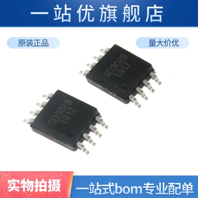 全新 SD3078 SOP8  实时时钟芯片 高精度温补 内置晶振