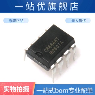 全新 CR6848T CR6848 DIP-8 直插 离线式开关电源管理IC芯片