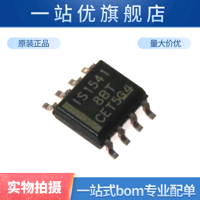 进口 贴片 ISO1541DR 丝印IS1541 SOP-8 数字隔离芯片