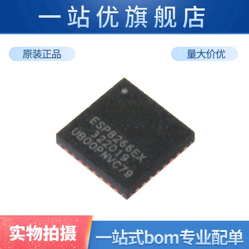 ESP8266EX ESP8266 QFN-32 WIFI芯片 无线收发芯片