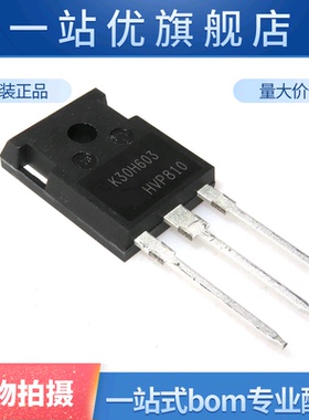 进口 K30H603 IKW30N60H3 IGBT三极管30A600V TO247