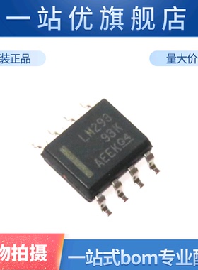 进口 LM293DR 电压比较器 贴片 SOP8 LM293D LM293 芯片