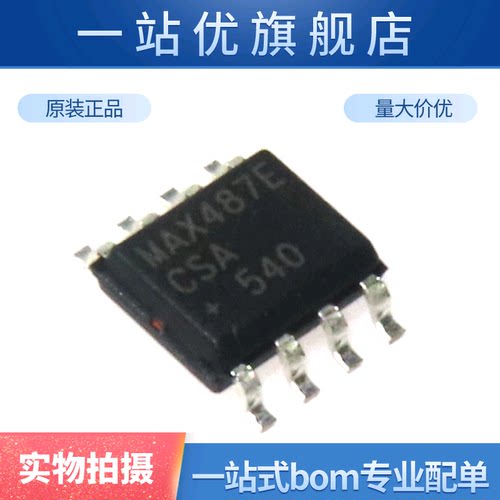 进口 MAX487ECSA MAX487E  SOP8 低功耗RS-485/RS-422 收发器