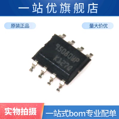 全新 95080 M95080-WMN6TP 95080WP 汽车常用储存芯片