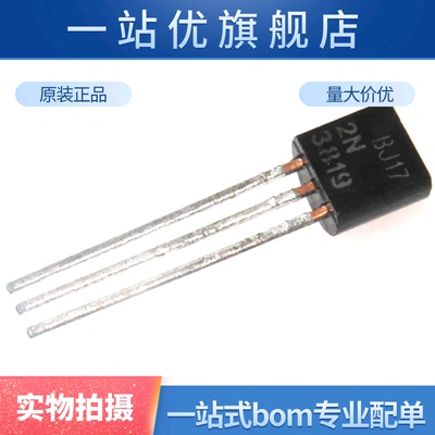 全新  2N3819 TO-92 场效应管 可控硅