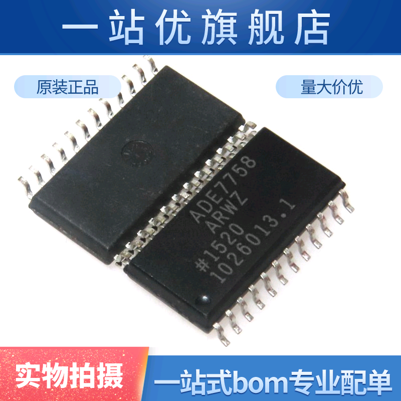 三相电能计量芯片 ADE7758ARW ADE7758ARWZ ADE7758 ADE7758AR