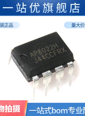 全新 AP8022H DIP-8 AP8022 直插 电磁炉/电源管理芯片 IC