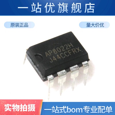 全新 AP8022H DIP-8 AP8022 直插 电磁炉/电源管理芯片 IC