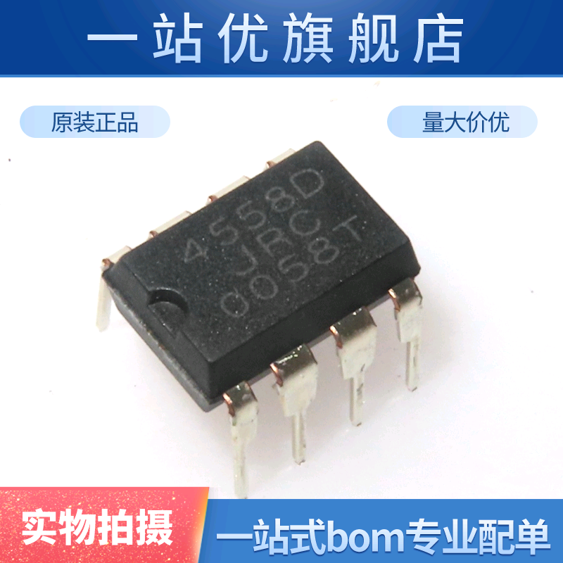 全新 JRC4558D JRC4558 NJM4558D  4558D 直插DIP 运算放大器
