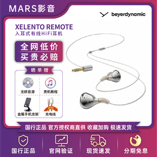 beyerdynamic 榭兰图 Xelento 拜雅 旗舰入耳式 HIFI耳机