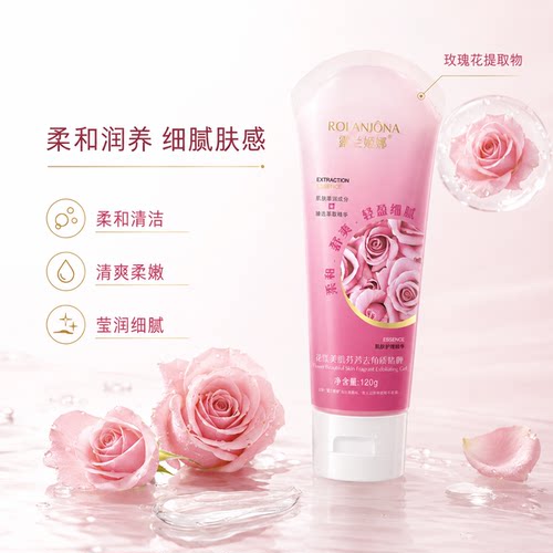 玫瑰去角质凝露深层洁净