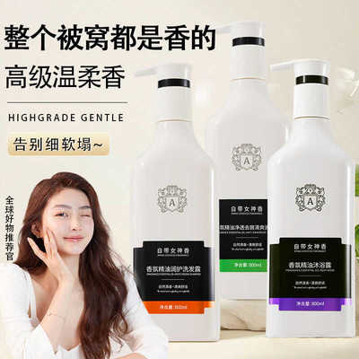 安奇娜润控油去屑洗发水套装