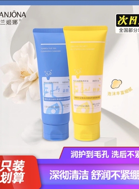 露兰姬娜温和深洁不紧绷洗面奶