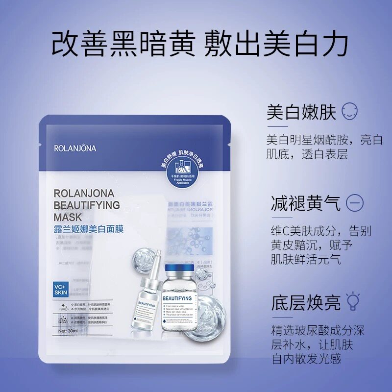 露兰姬娜美白面膜补水保湿美白淡斑收缩毛孔紧致皮肤暗沉提亮肤色