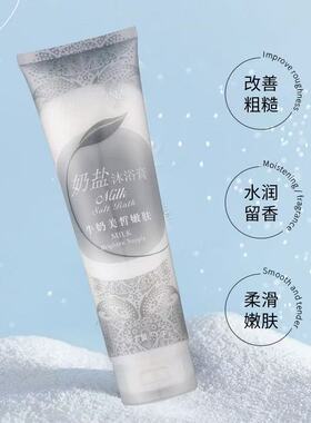 露兰姬娜牛奶身体磨砂嫩肤留香