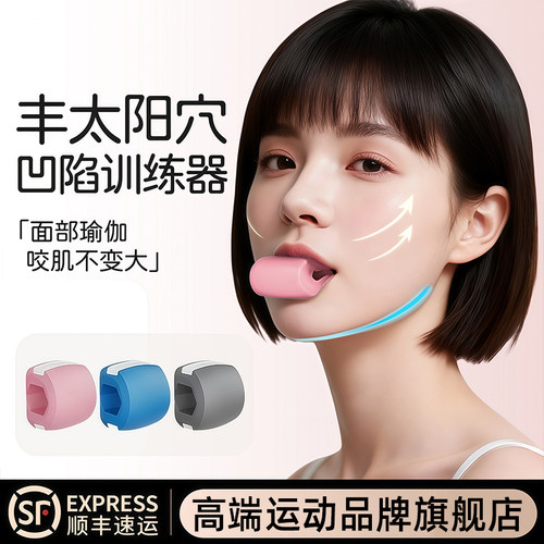 面部瑜伽训练器球女咬肌肉外轮廓脸部咬合肌丰太阳穴凹陷提拉神器