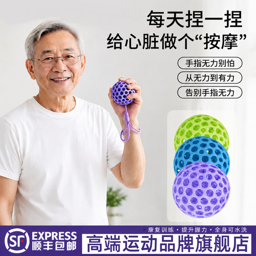 康复握力球压力手部抓握训练器弹力手指老年人用球手捏手握球解压